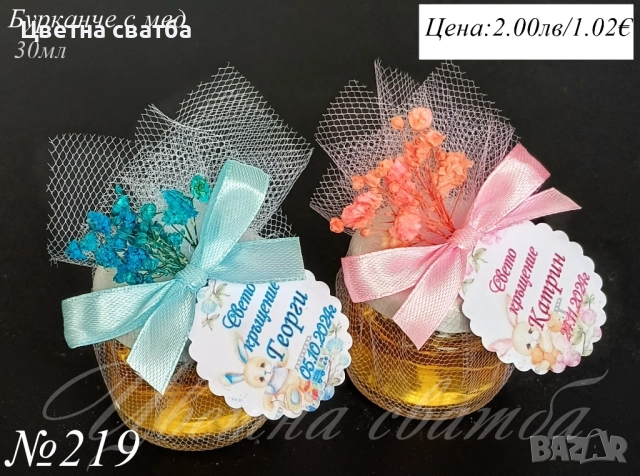 Подаръчета за кръщене, подаръци за кръщене,Бурканче със свещ,Бурканче с мед, , снимка 2 - Кетъринг - 22801793