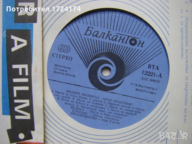 ВТА 12221 - Чичо Кръстник: филмов мюзикъл, снимка 3 - Грамофонни плочи - 31545023