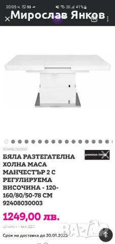 ТОП ОФЕРТА! Разтегателна холна маса , снимка 9 - Маси - 48548759