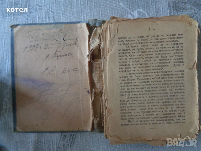 Продавам Готварска книга на Мария Ределинъ, снимка 3 - Специализирана литература - 53990707