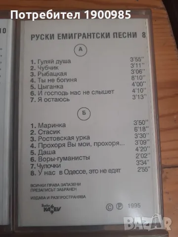Аудио Касети Руски Емигрантски Песни Уникална Колекция, снимка 2 - Аудио касети - 49524561