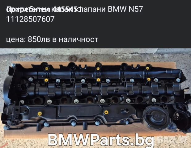оригитален капак клапани BMW N57 11128507607