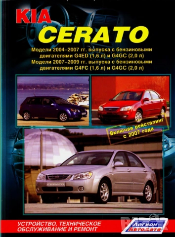 KIA-8 ръководства обслужване и ремонт(Sephia/Shuma,Cerato,Sportage) на CD, снимка 4 - Електронни книги - 52170973