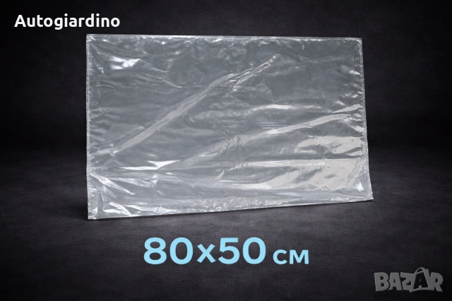 Найлонов плик / чувал 80 x 50 см – голям и универсален