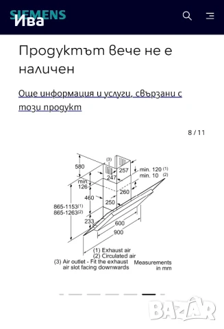 Аспиратор Siemens 90 см , снимка 3 - Абсорбатори - 50630735
