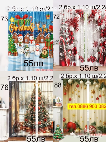 Завеси с пауни-НОВИ модели, снимка 13 - Пердета и завеси - 51544780