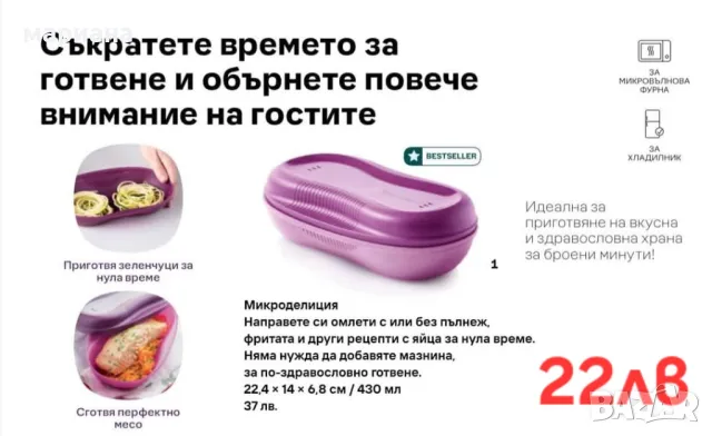 Микроделиция на Tupperware за готвене в микровълнова печка , снимка 1