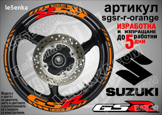 Suzuki GSR кантове и надписи за джанти, снимка 6 - Аксесоари и консумативи - 42294614