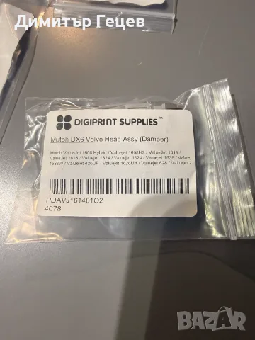 6 броя Дъмпери- DX6 Valve Head Assy (Damper) , снимка 3 - Друга електроника - 56374027