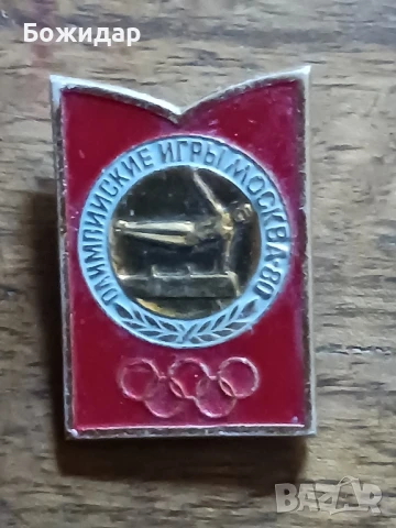 Значка. 1980 Олимпияда.