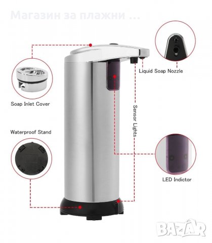 ДОЗАТОР ЗА ТЕЧЕН САПУН С ДАТЧИК ИНОКСОВ - код 1803, снимка 14 - Други - 34263933