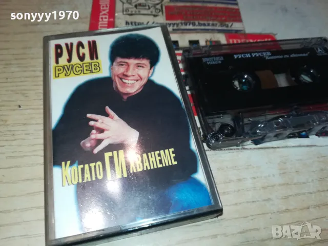 РУСИ РУСЕВ-ОРИГИНАЛНА КАСЕТА 2504251023