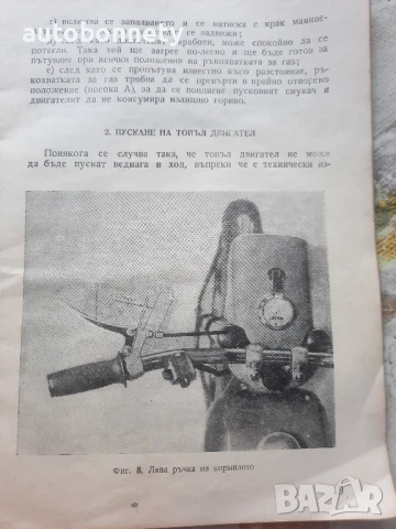 1973г. за мотопед "БАЛКАН" 50 см³ ИНСТРУКЦИЯ за експлоатация и обслужване на мокика, снимка 3 - Нумизматика и бонистика - 50613983