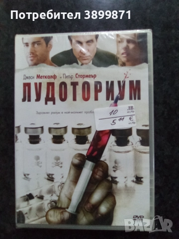 Продавам филми на двд цена 10 лева, снимка 10 - DVD филми - 52245309