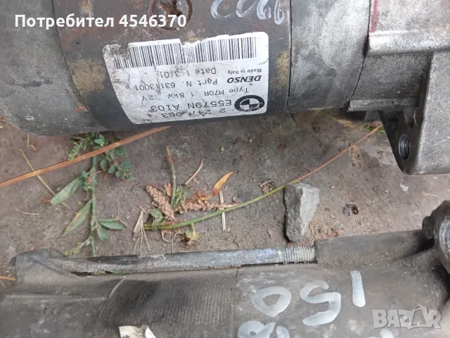 стартери за бмв е 46 2.0д 136 к.с и150 к.с 2000г бр 25, снимка 2 - Части - 55816536