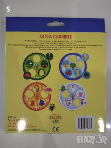 Аз уча сезоните: Образователна игра, снимка 7 - Образователни игри - 44420143