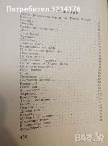 Избрани произведения – Чудомир (1955), снимка 3 - Българска литература - 50603841