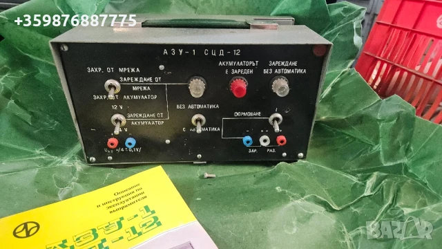 Ново Респром Зарядно устройство ретро соц руски руско руска соц 