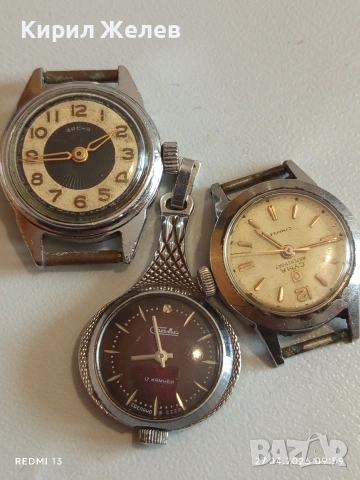 Лот 3 броя стари механични часовници СССР за части ремонт КОЛЕКЦИЯ 49751