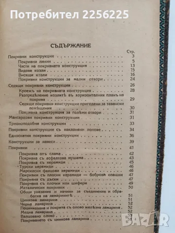 Ръководство по сградостроителство ( част 2 ), снимка 3 - Специализирана литература - 56055916