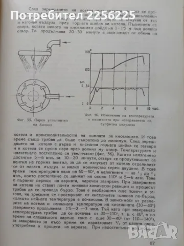 Технология на книжно-мукавеното производство, снимка 3 - Специализирана литература - 50389399