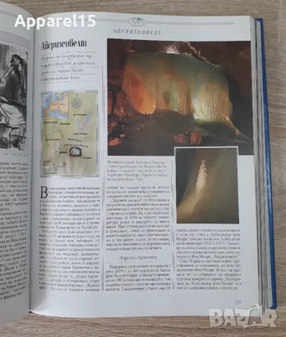 Рийдърс дайджест - "Открийте чудесата на света", снимка 6 - Енциклопедии, справочници - 48304156