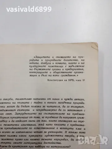 "Разкази за природата", снимка 4 - Други - 48962093