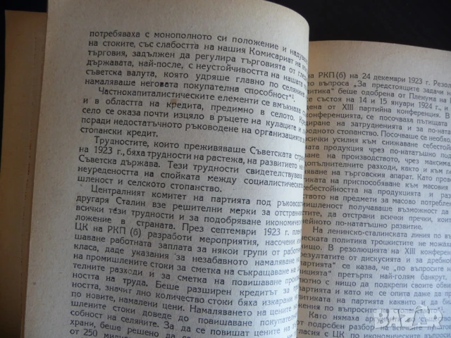 Тринадесета конференция на РКП (б) комунисти болшевики рядка, снимка 2 - Други - 51333909