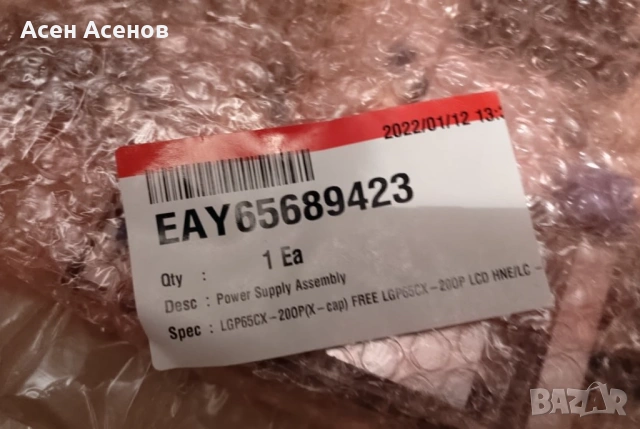 Оригинално ново захранване LG OLED 65" - EAY65689423 за CX/C1/B2/B3, снимка 7 - Части и Платки - 53289928