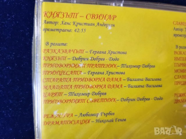 Детски приказки "Златна класика" - аудио приказки на дискове, нови, неразпечатени, снимка 6 - Електронни книги - 48547583