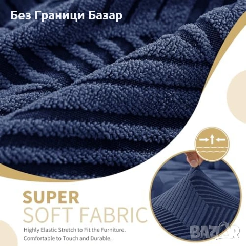 Нов защитен Еластичен калъф за диван XL 4 места неплъзгащ тъмносин за мебели, снимка 3 - Други стоки за дома - 54044919