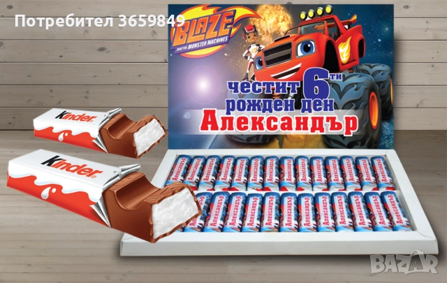 Персонализирана кутия бонбони КИНДЕР за рожден ден или имен ден 