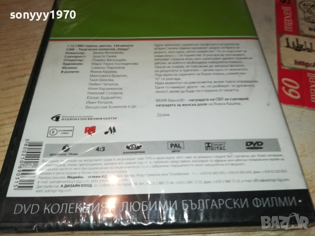 ГОЛЯМОТО НОЩНО КЪПАНЕ 2109250933, снимка 8 - DVD филми - 51783650