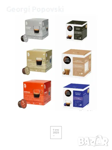 Голямо разнообразие от кафе на зърна,капсули за Nespresso и Dolce Gusto , снимка 10 - Домашни напитки - 49808295