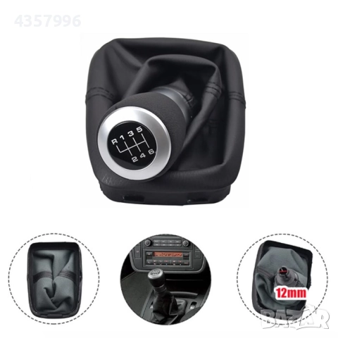 Топка за скоростен лост с маншон съвместима с Seat Alhambra - 6 скорости, снимка 3 - Аксесоари и консумативи - 52656740