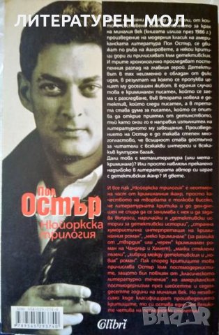 Нюйоркска трилогия. Пол Остър 2005 г., снимка 3 - Други - 32185004