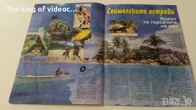 Списание " Блясък"  1998 Година , снимка 5 - Списания и комикси - 53380965