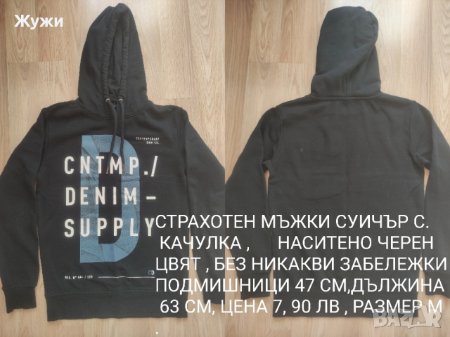 МЪЖКИ ДРЕХИ ,РАЗМЕР ,,М,,