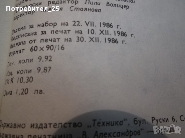  "Аз управлявам''ТРАБАНТ - ШКОДА - ПОЛСКИ ФИАТ, снимка 18 - Специализирана литература - 35482740