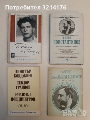 Стихотворения - Димитър Бояджиев, Теодор Траянов, Емануил Попдимитров (Отлично състояние)
