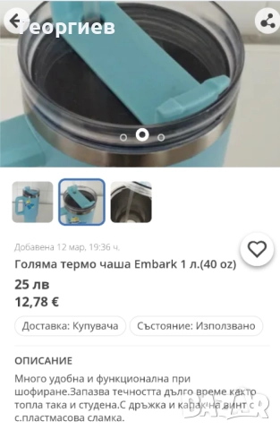 Термо чаши,канче,Голяма Кафеварка., снимка 2 - Прибори за хранене, готвене и сервиране - 49478588