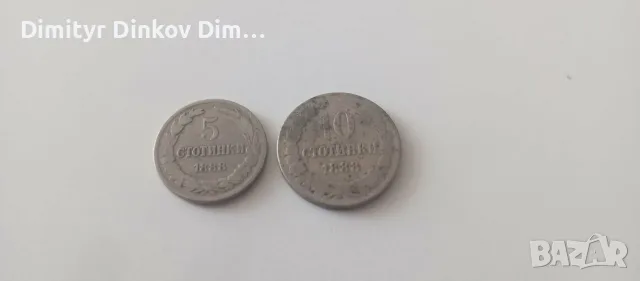 5 и 10 стотинки 1888 година, снимка 2 - Нумизматика и бонистика - 56151680