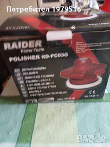 Продавам машина за полиране чисто нова неупотребявана 