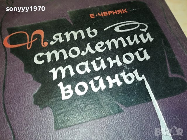 Е.ЧЕРНЯК-РУСКА КНИГА 2103231042, снимка 3 - Други - 40079717