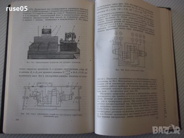 Книга "Механиз.и автоматиз.машиностр.произв.-Е.Пальмов"-520с, снимка 9 - Специализирана литература - 40050543