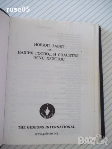 Книга "Новият завет - Гедеон" - 474 стр., снимка 2 - Специализирана литература - 37551185