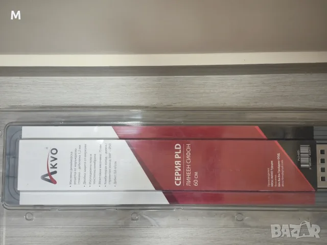 Линеен сифон за баня AKVO PLD-60D, снимка 5 - Аксесоари за баня - 56183910