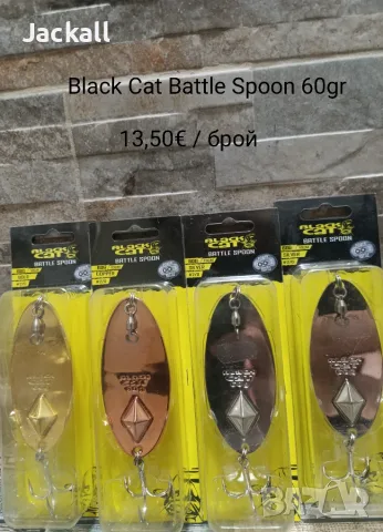 Black Cat Battle Spoon сом 45/60/65/85 gr, снимка 2 - Стръв и захранки - 56238642