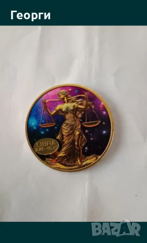 Монети зодии лъв дева везни скорпион, снимка 6 - Нумизматика и бонистика - 50128728