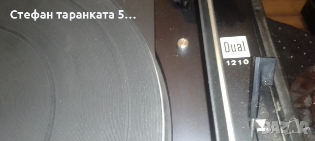 грамофон за ремонт Dual, снимка 2 - Грамофони - 54306331
